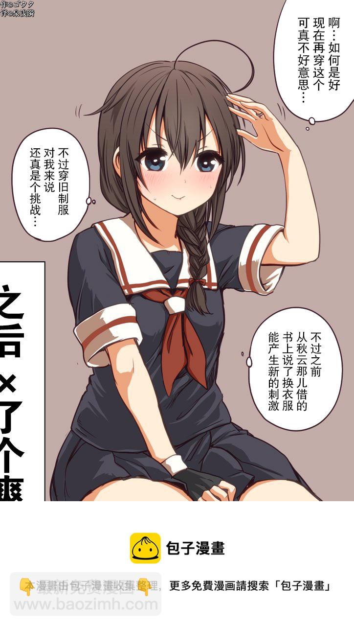 艦娘短篇漫畫集NS - 第200話 - 1