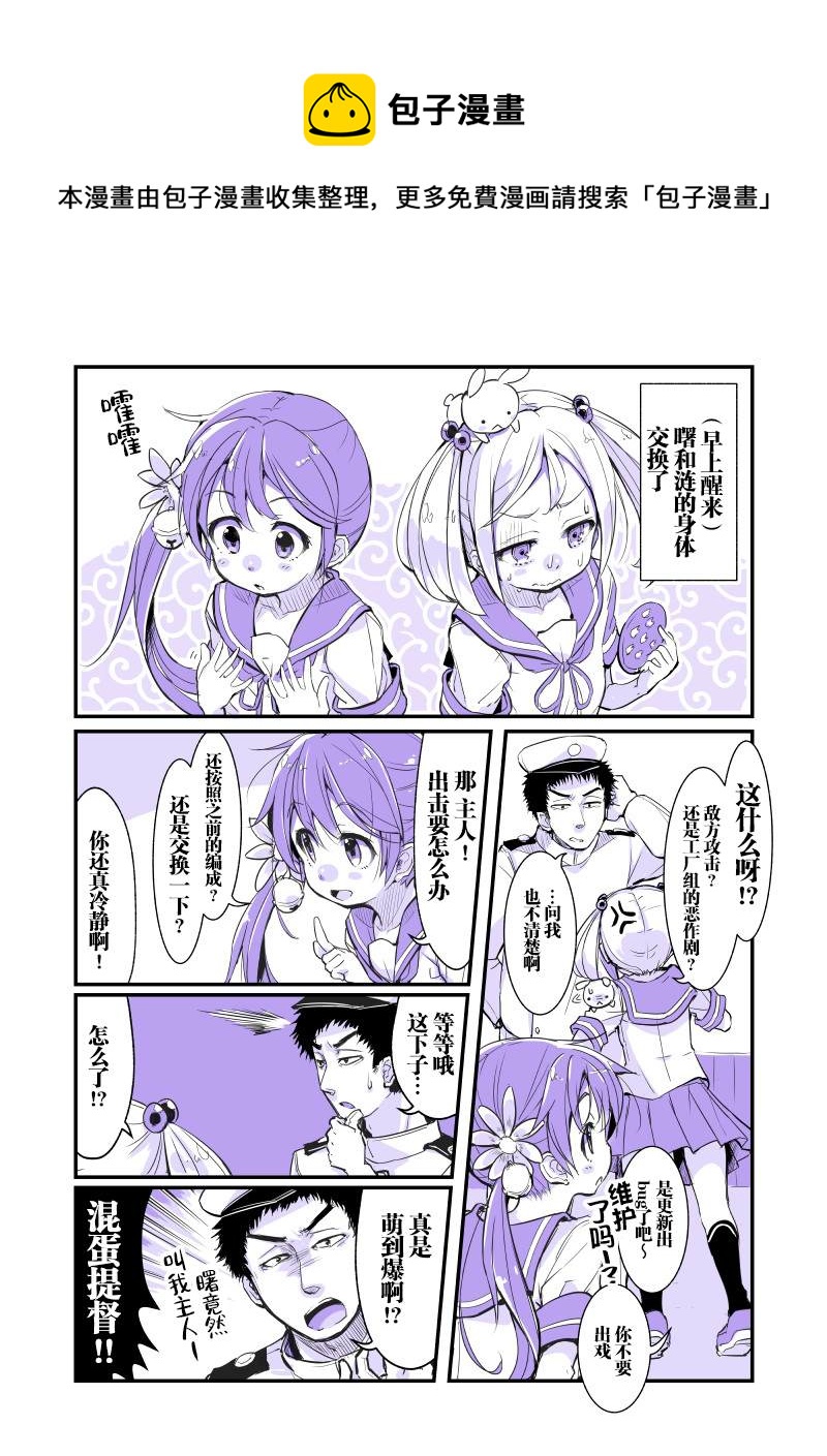 艦娘短篇漫畫集NS - 第222話 - 1