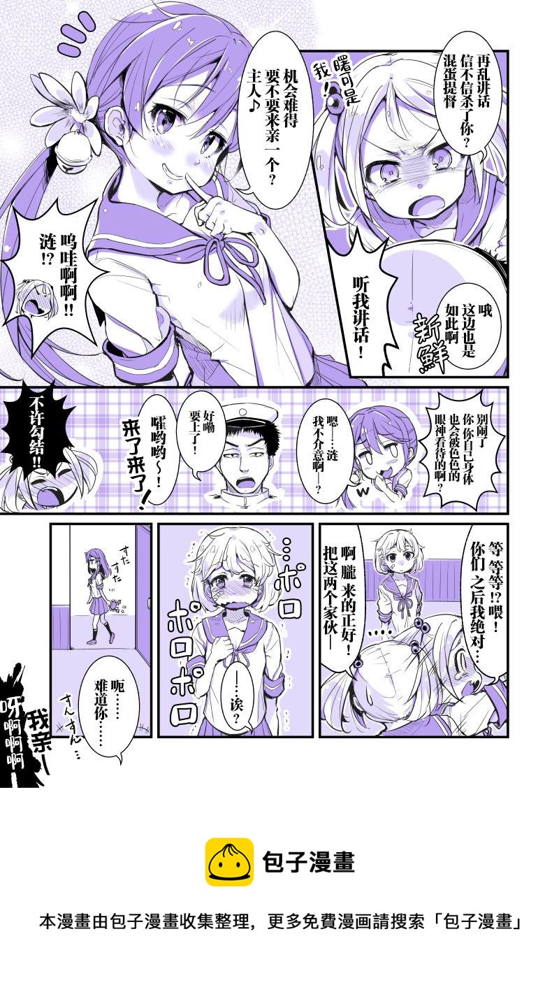艦娘短篇漫畫集NS - 第222話 - 1