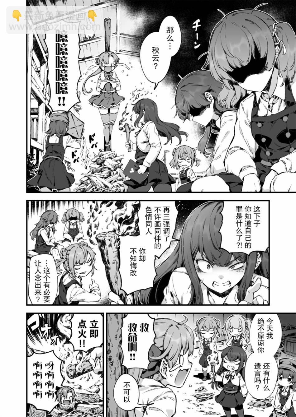 艦娘短篇漫畫集NS - 第242話 - 1