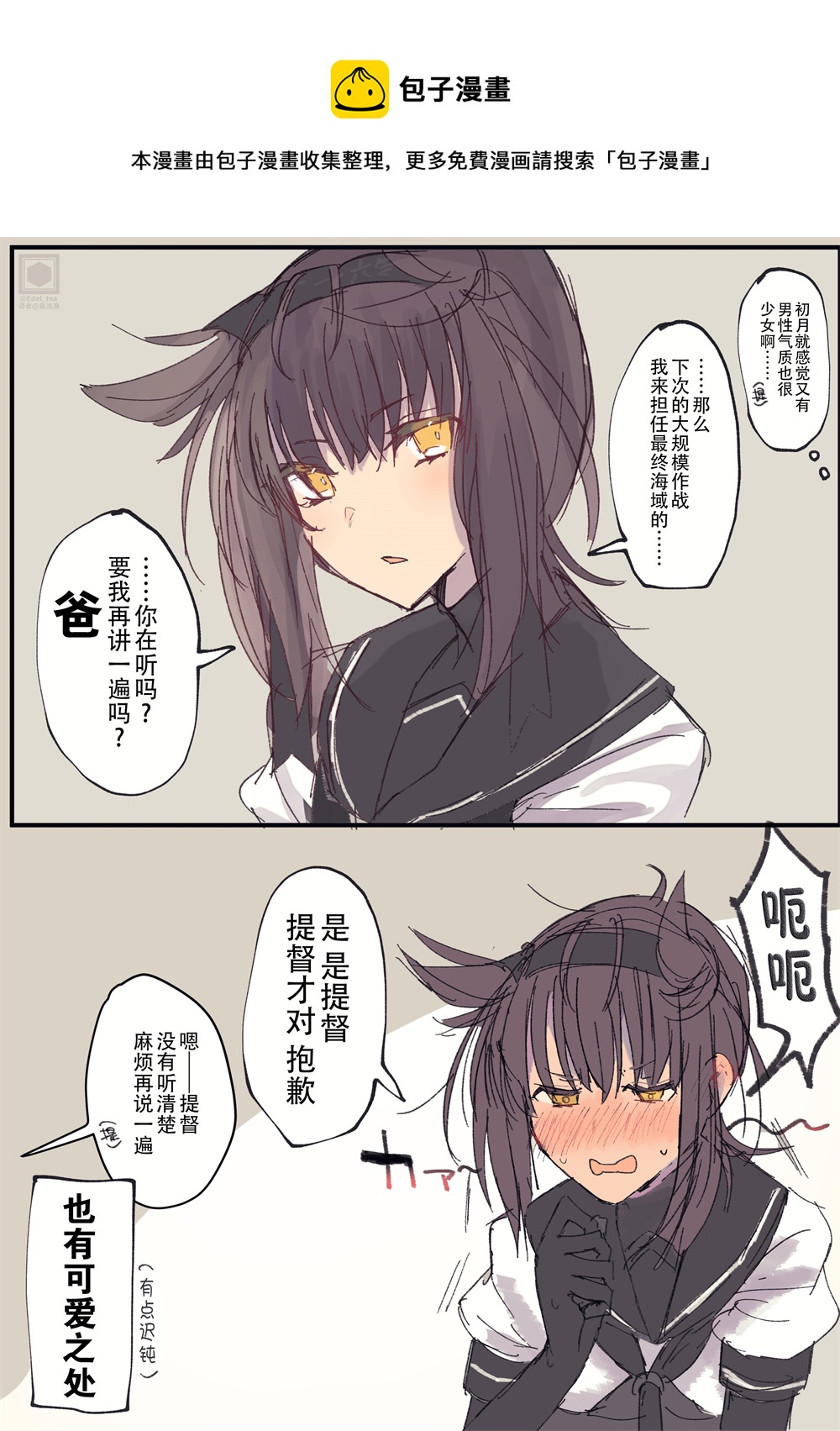 艦娘短篇漫畫集NS - 第248話 - 1