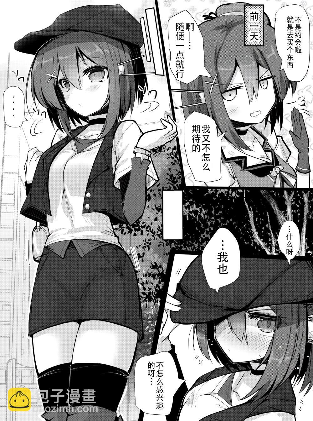 艦娘短篇漫畫集NS - 第262話 - 2