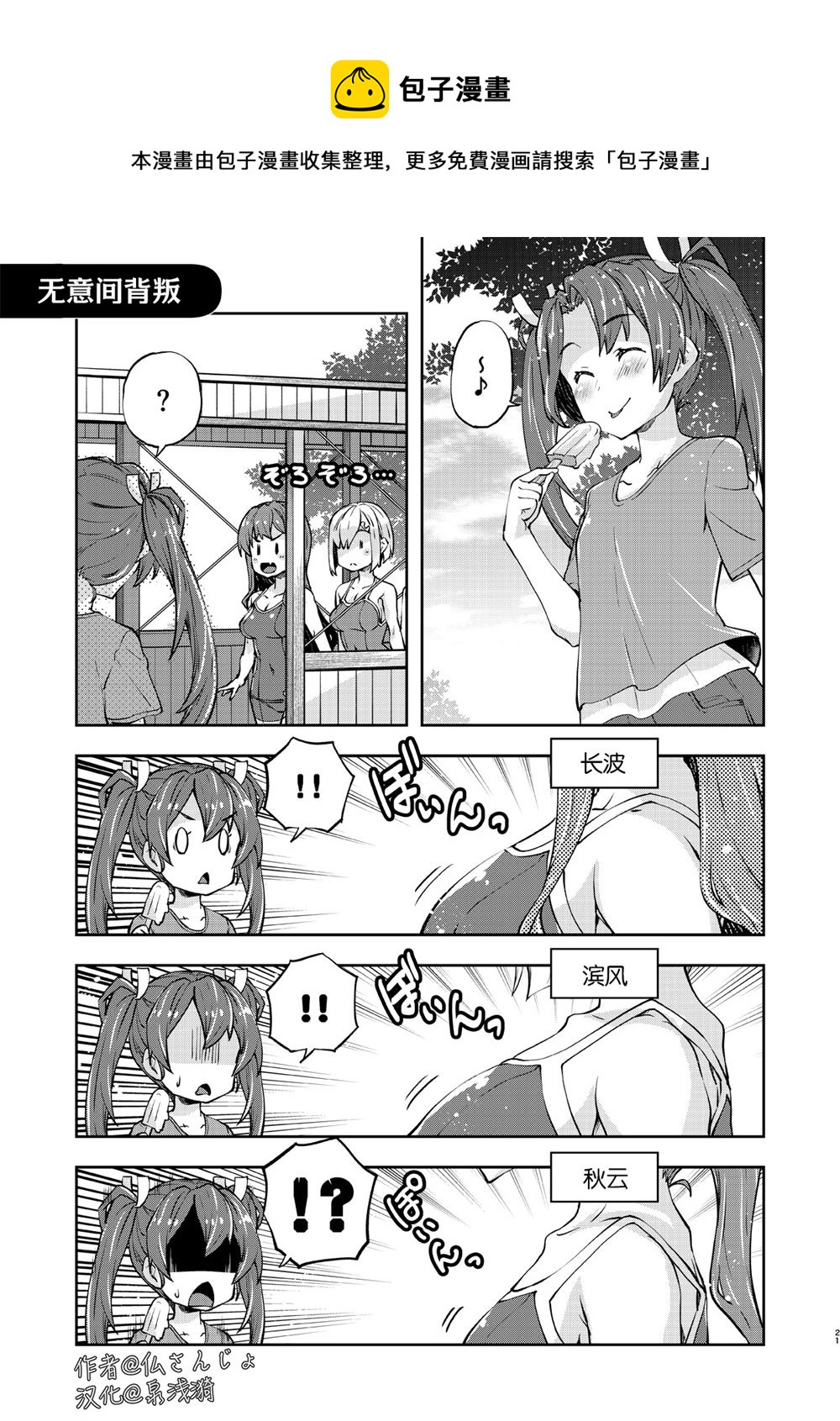 艦娘短篇漫畫集NS - 第264話 - 1