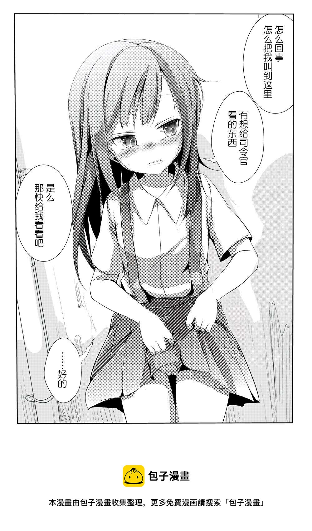 艦娘短篇漫畫集NS - 第70話 - 1
