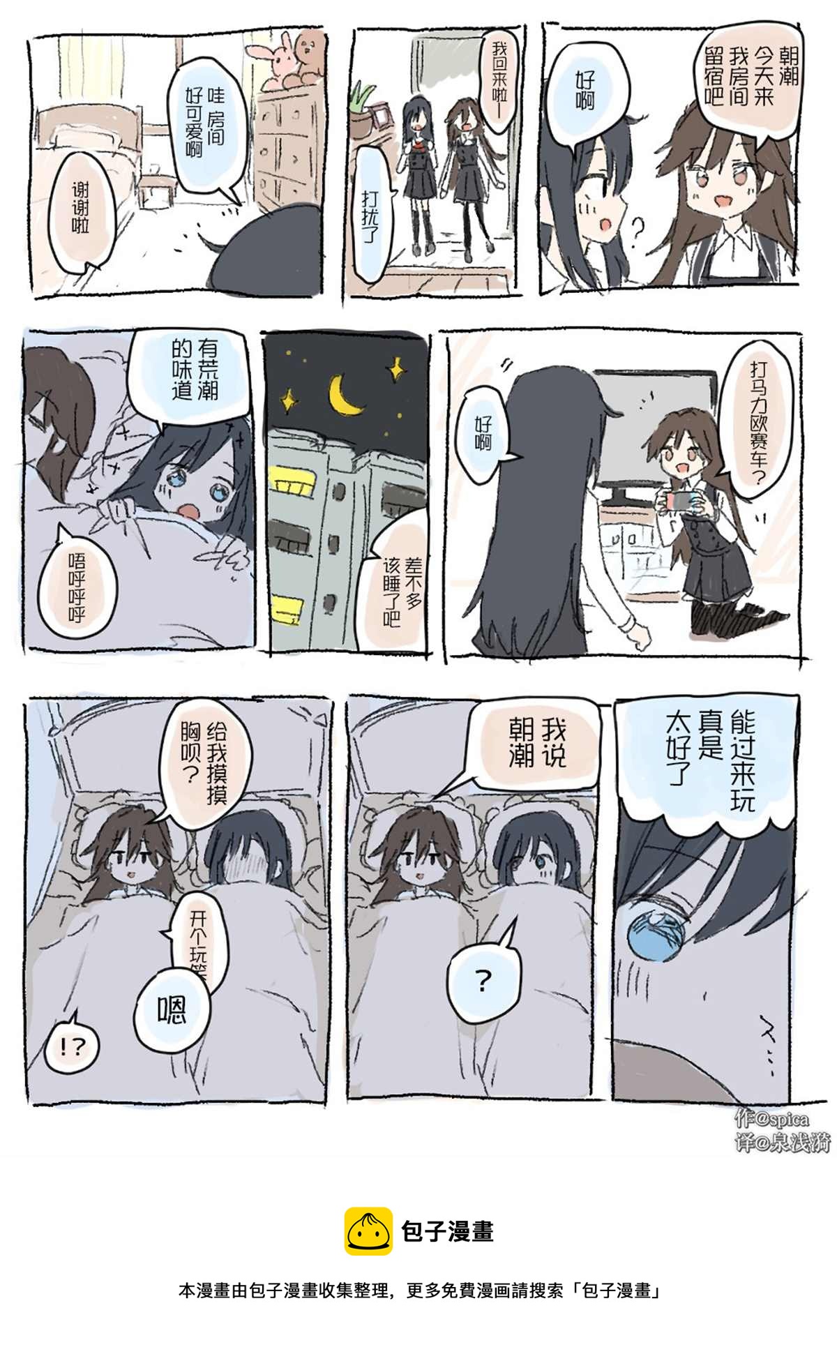 艦娘短篇漫畫集NS - 第78話 - 1