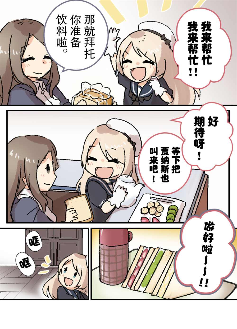艦娘短篇漫畫集NS - 第80話 - 1
