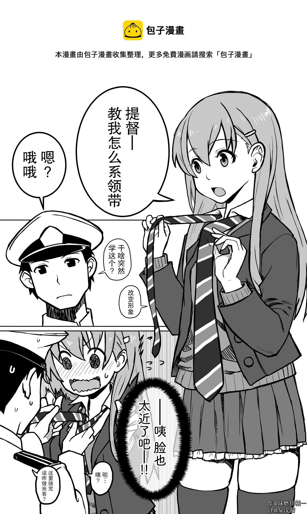 艦娘短篇漫畫集NS - 第88話 - 1
