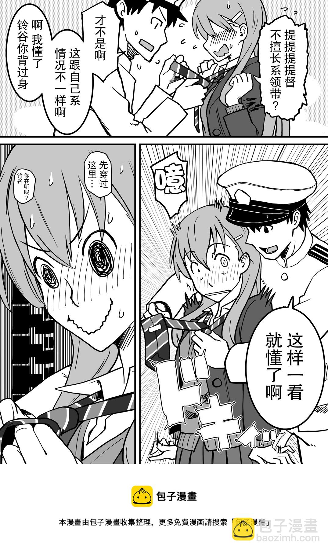 艦娘短篇漫畫集NS - 第88話 - 1