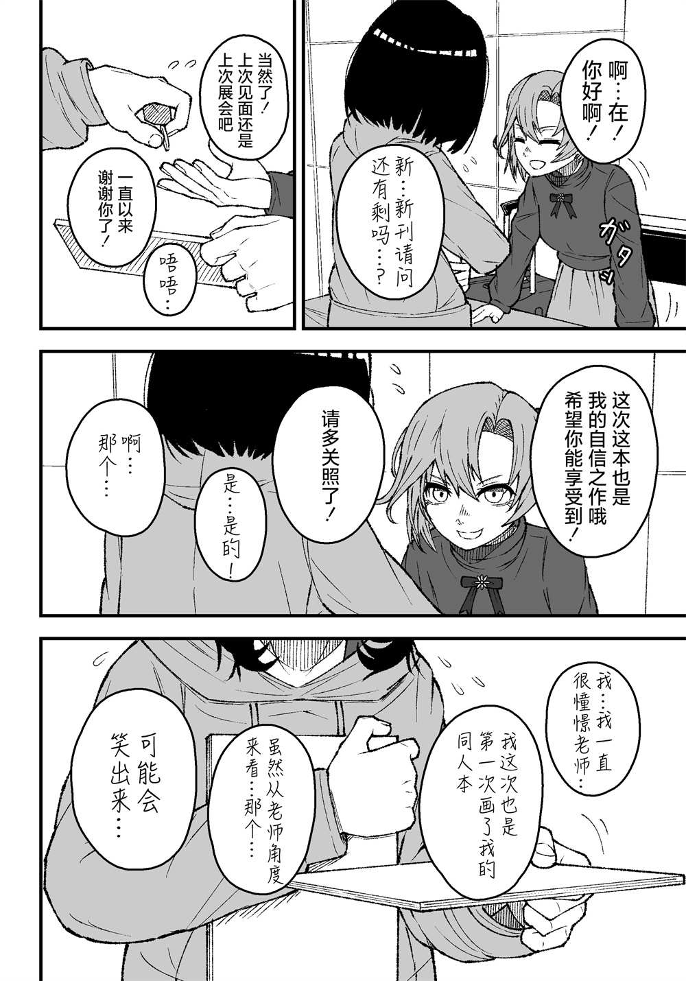 艦娘短篇漫畫集NS - 第98話 - 1