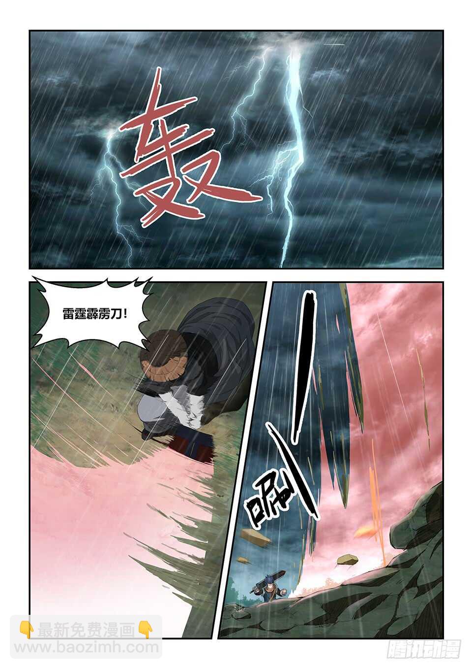劍逆蒼穹 - 一百 黃家危機（二） - 2
