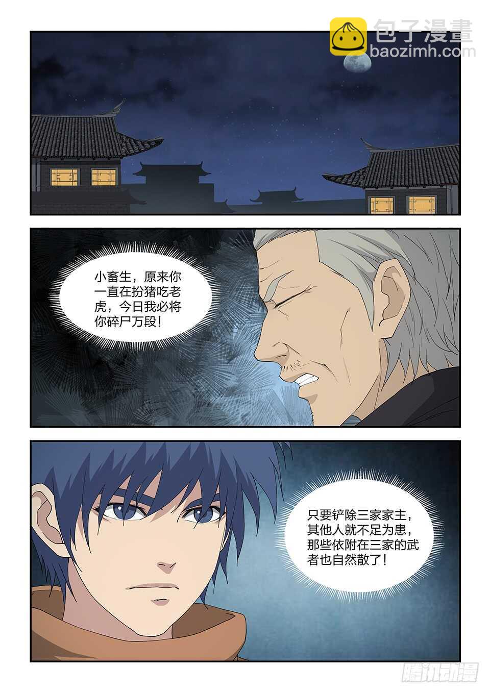 劍逆蒼穹 - 一百零七 大戰牛振山 - 2
