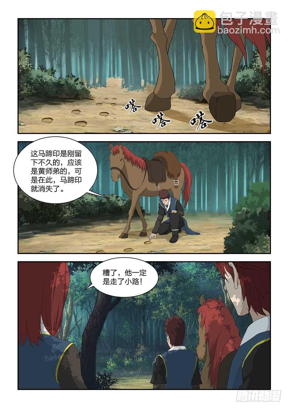 劍逆蒼穹 - 一百一十九 鬼影劍客（二） - 2