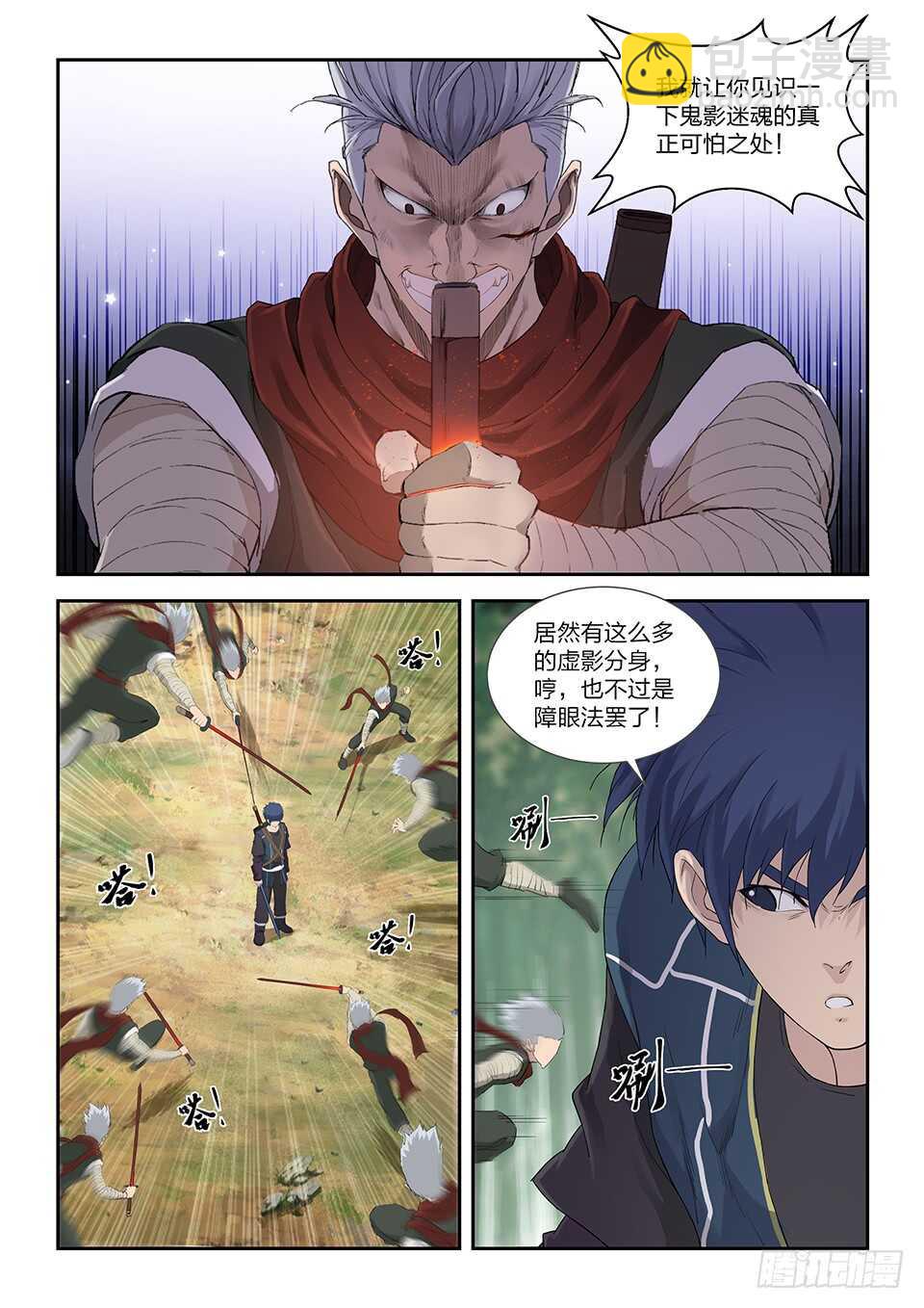 劍逆蒼穹 - 一百二十一 鬥鬼影 - 2