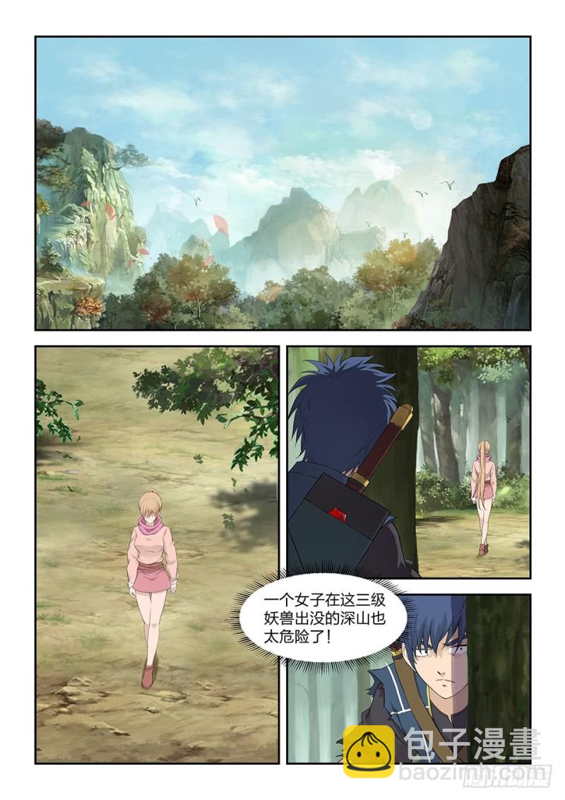 劍逆蒼穹 - 一百七十八 絕色少女 - 2