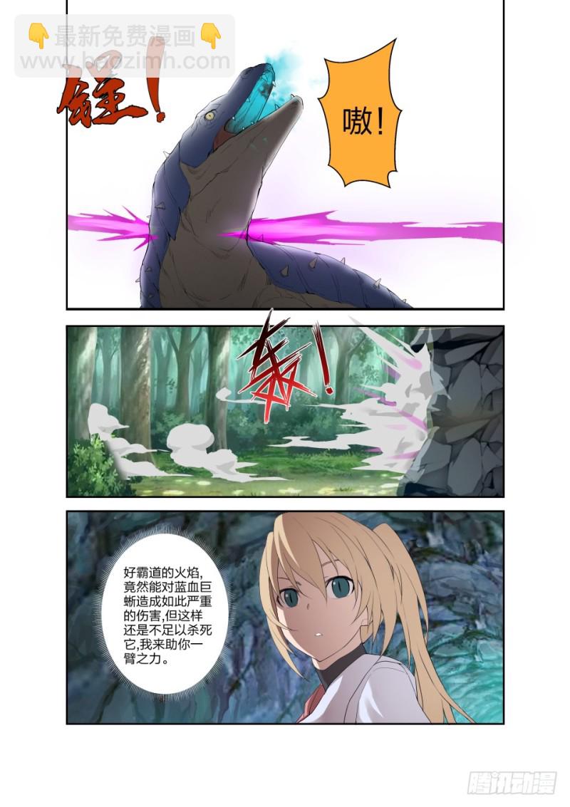 劍逆蒼穹 - 188 七焰紅蓮 - 2