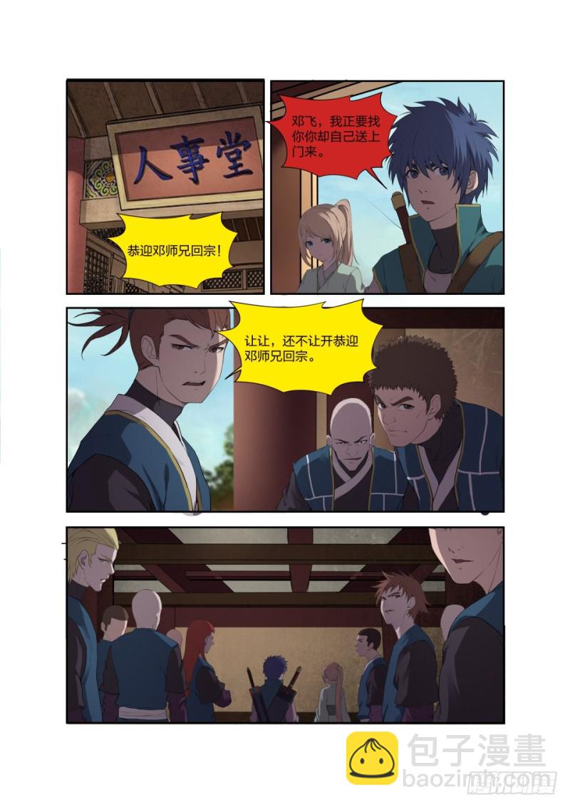 劍逆蒼穹 - 194 仇人相遇 - 2