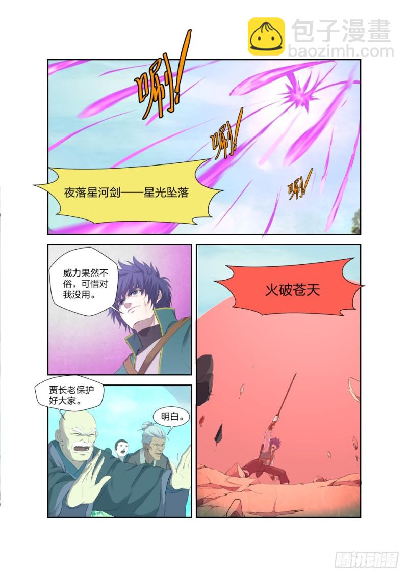 劍逆蒼穹 - 198 暴打楚楓 - 2