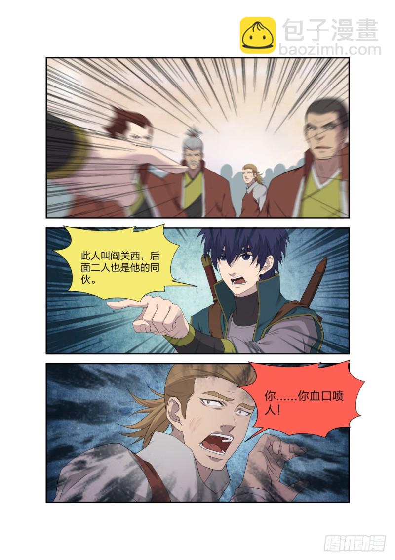 劍逆蒼穹 - 202 大鬧凌雲宗 - 2