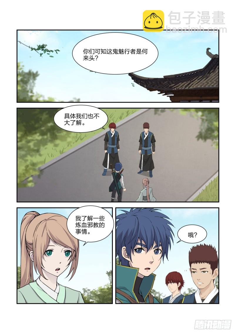 劍逆蒼穹 - 214 再闖劍閣 - 2