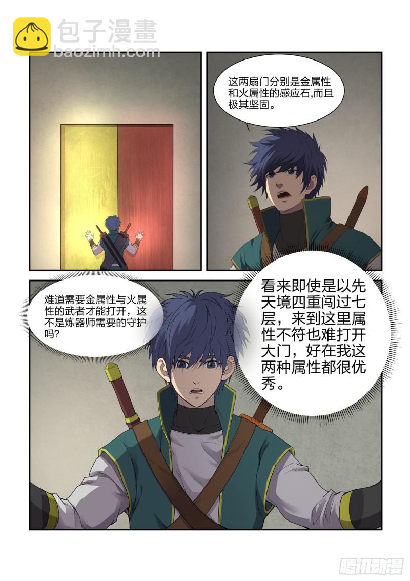劍逆蒼穹 - 216 煉化寶器 - 2