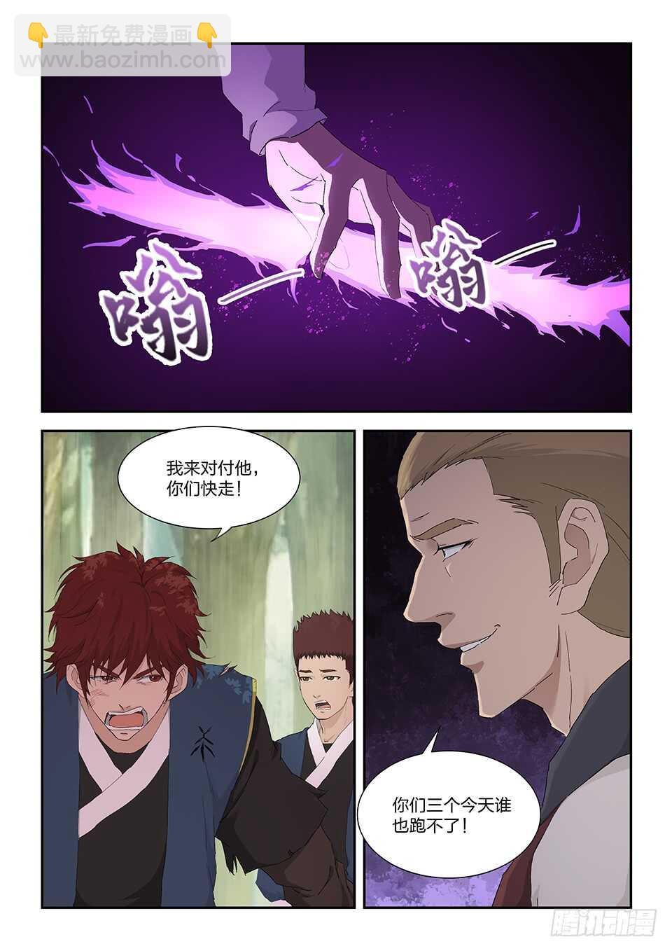 劍逆蒼穹 - 220  走爲上策 - 2