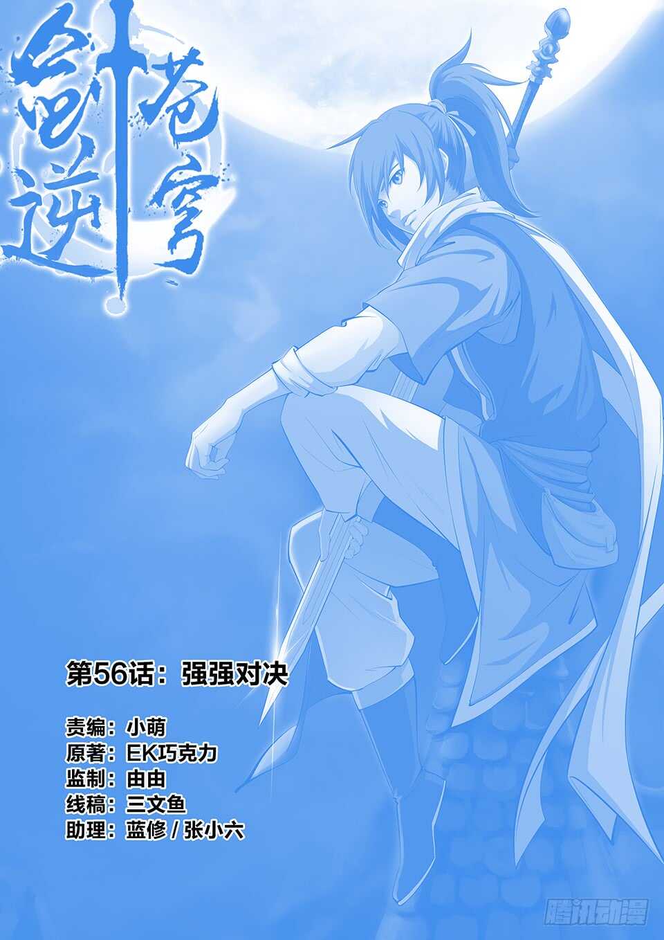 劍逆蒼穹 - 240   強強對決 - 1