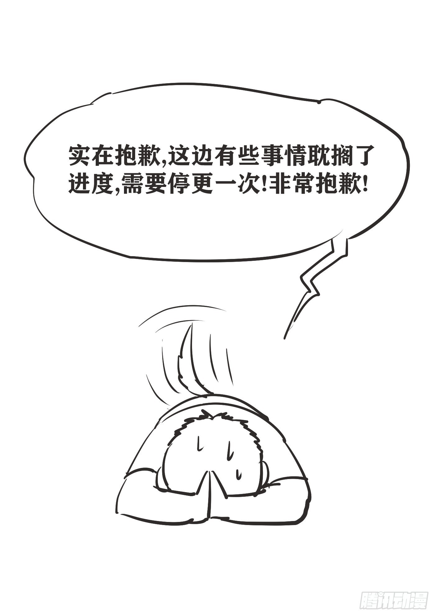 劍逆蒼穹 - 請假條 - 1