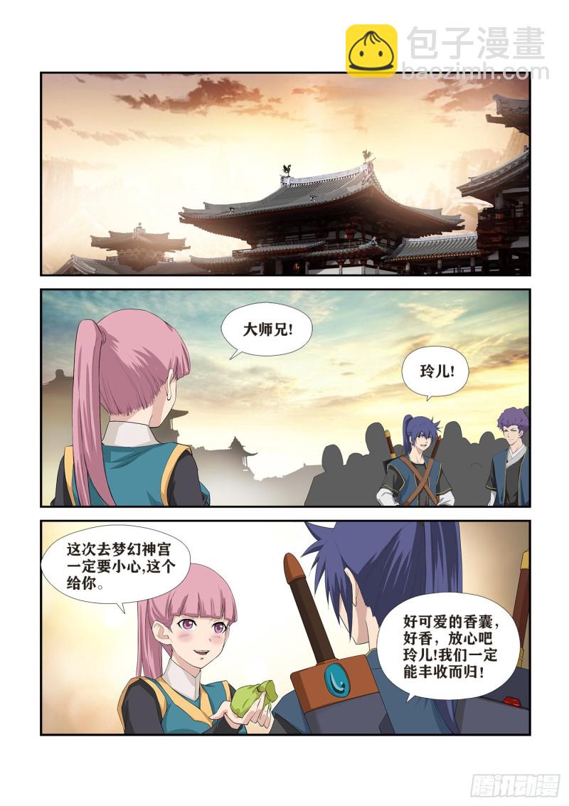 劍逆蒼穹 - 248   出發 - 2