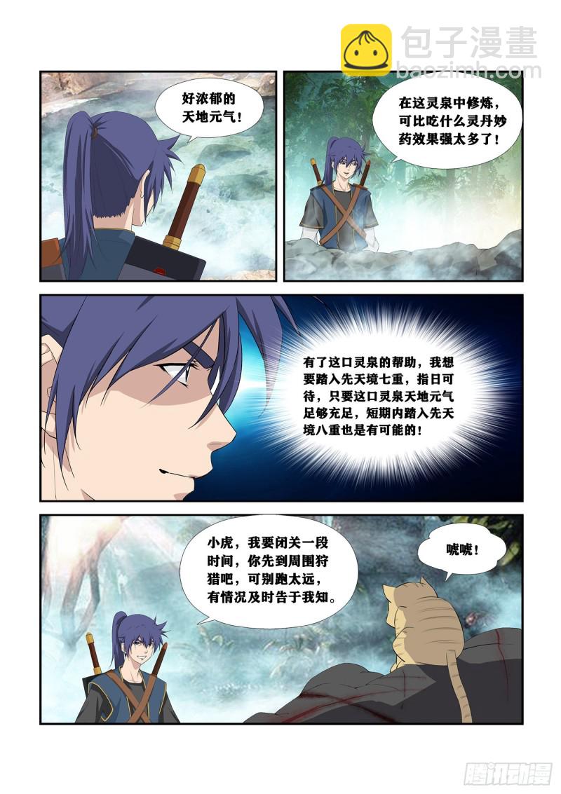 劍逆蒼穹 - 253  突破 - 2