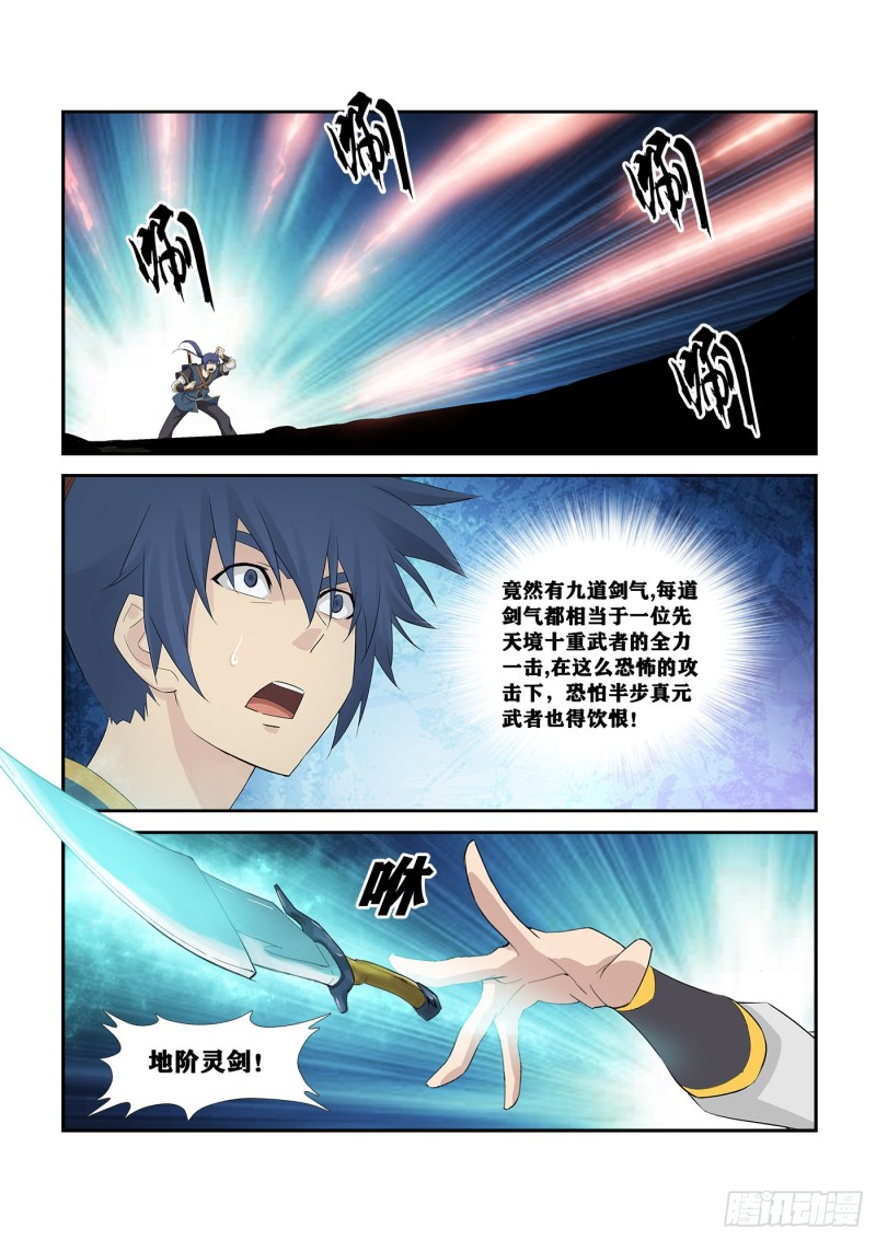 劍逆蒼穹 - 257   五行大陣 - 2