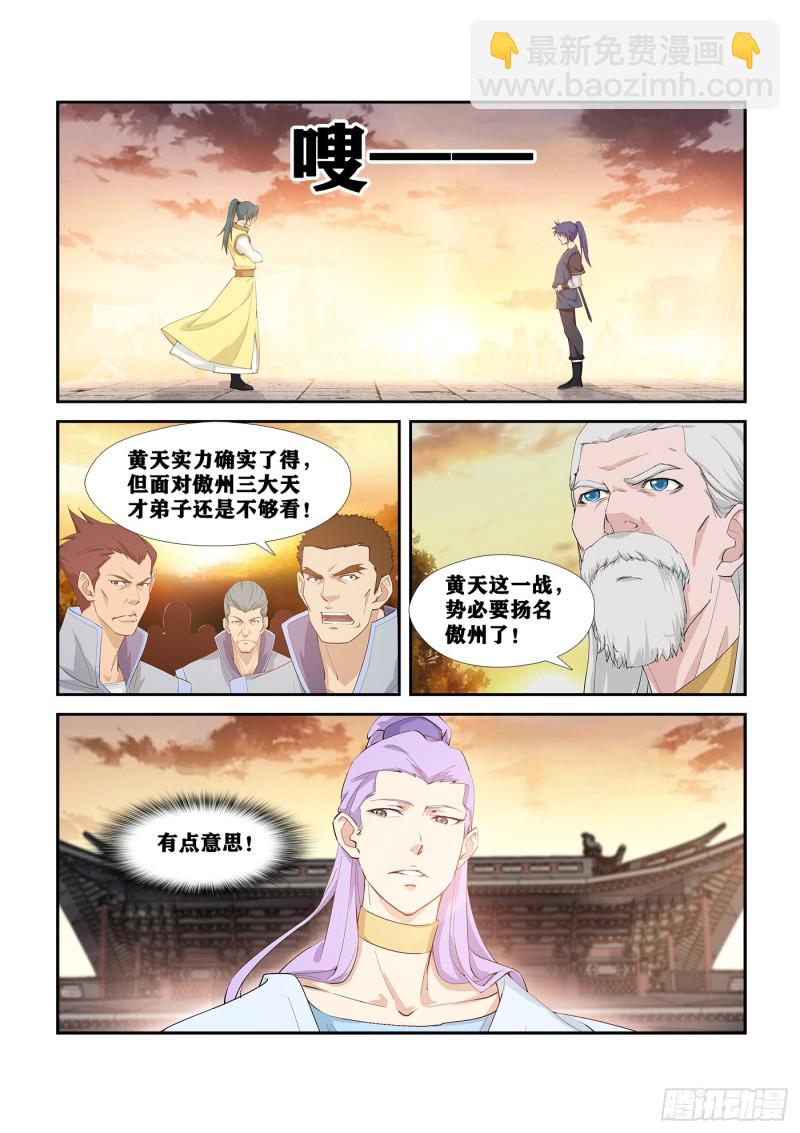 劍逆蒼穹 - 267  揚名傲州 - 2
