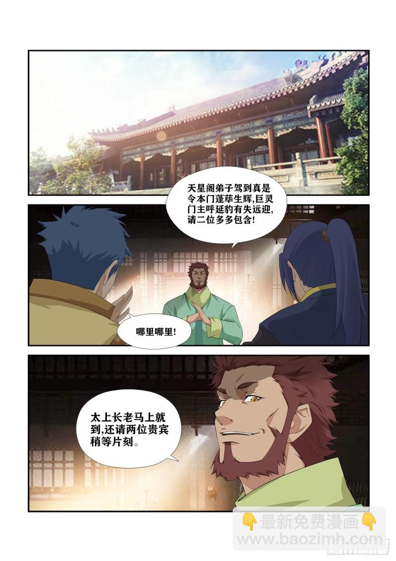 劍逆蒼穹 - 269   果然有鬼 - 2
