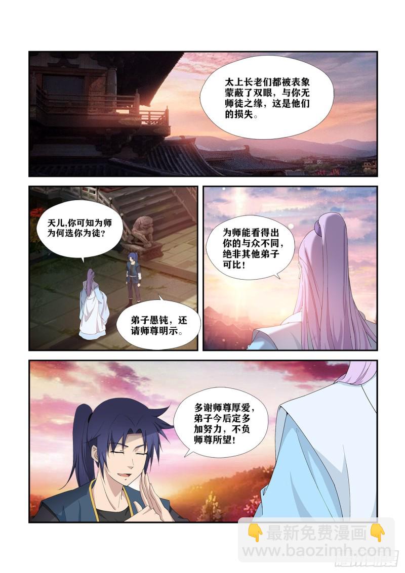 劍逆蒼穹 - 291   鳳姐 - 2