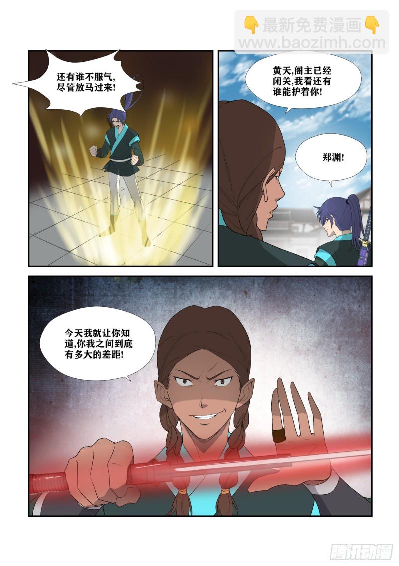 劍逆蒼穹 - 295   痛打鄭淵 - 2