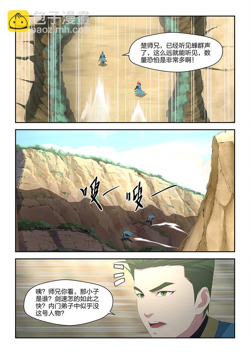 劍逆蒼穹 - 三十一 楚師兄 - 2