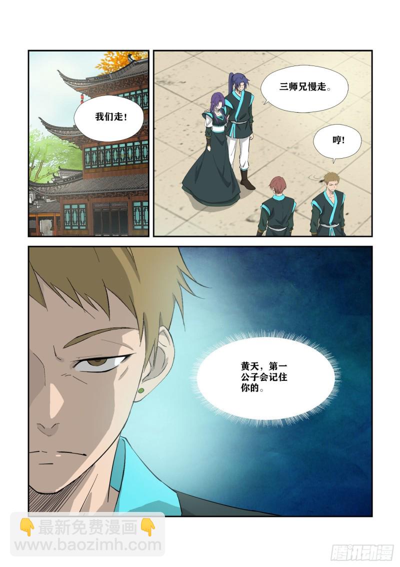 劍逆蒼穹 - 310   離別 - 2