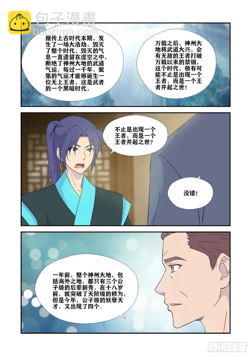 劍逆蒼穹 - 330   故地得寶 - 2