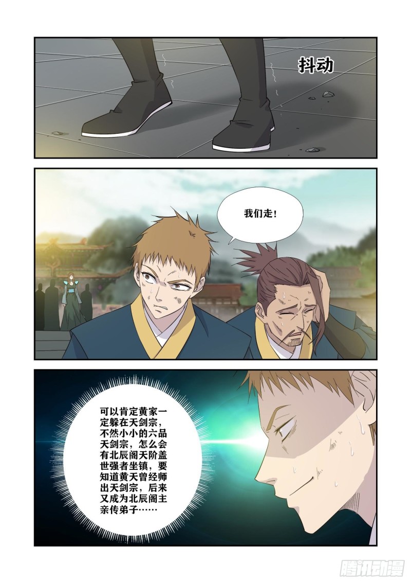 劍逆蒼穹 - 351   不自量力 - 2