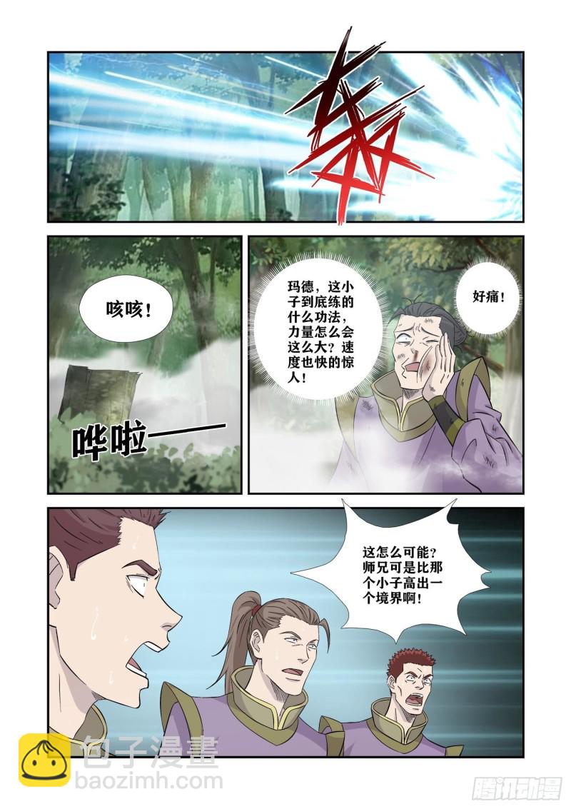 劍逆蒼穹 - 357   輪到你了 - 2