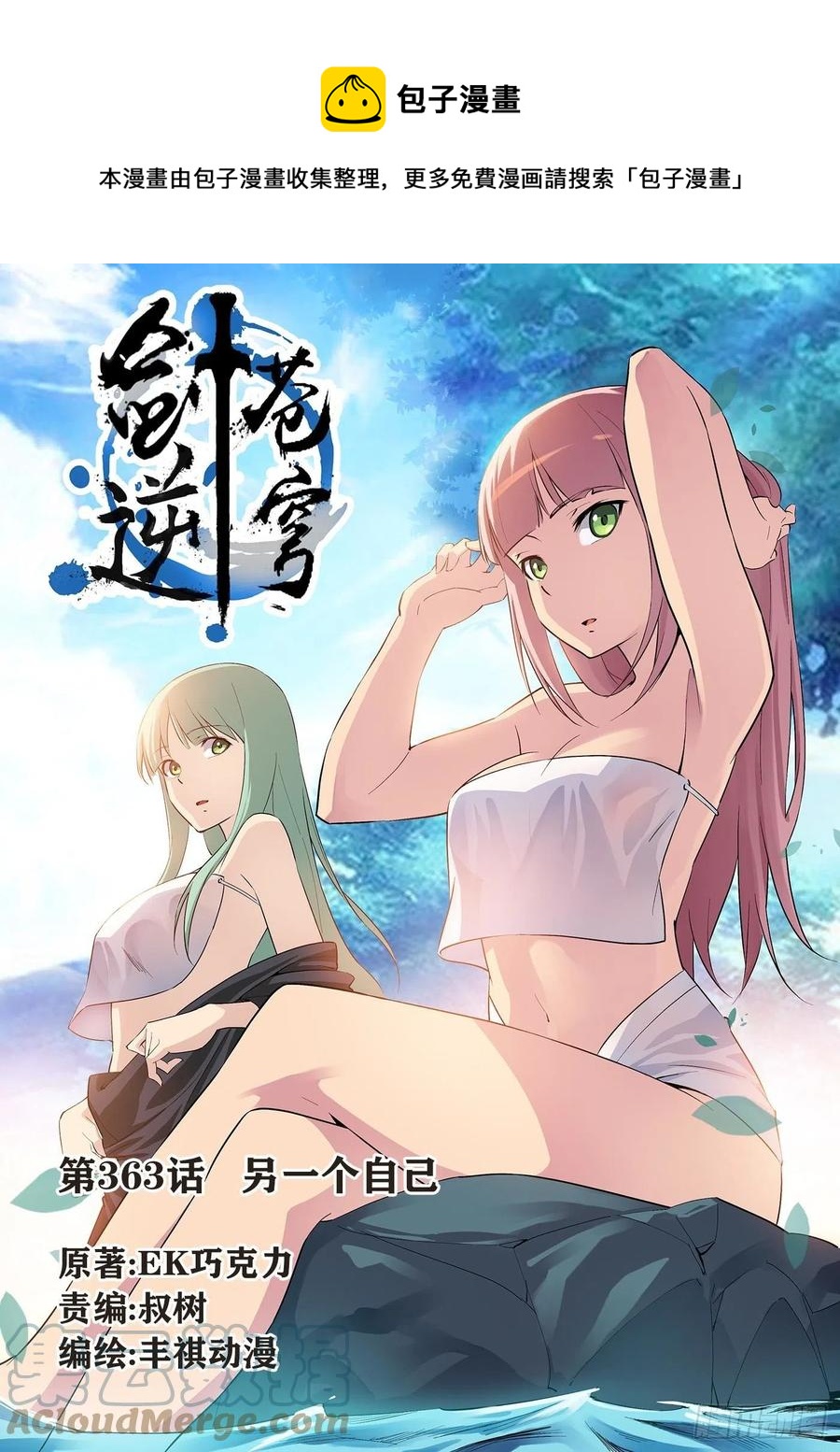 劍逆蒼穹 - 363   另一個自己 - 1