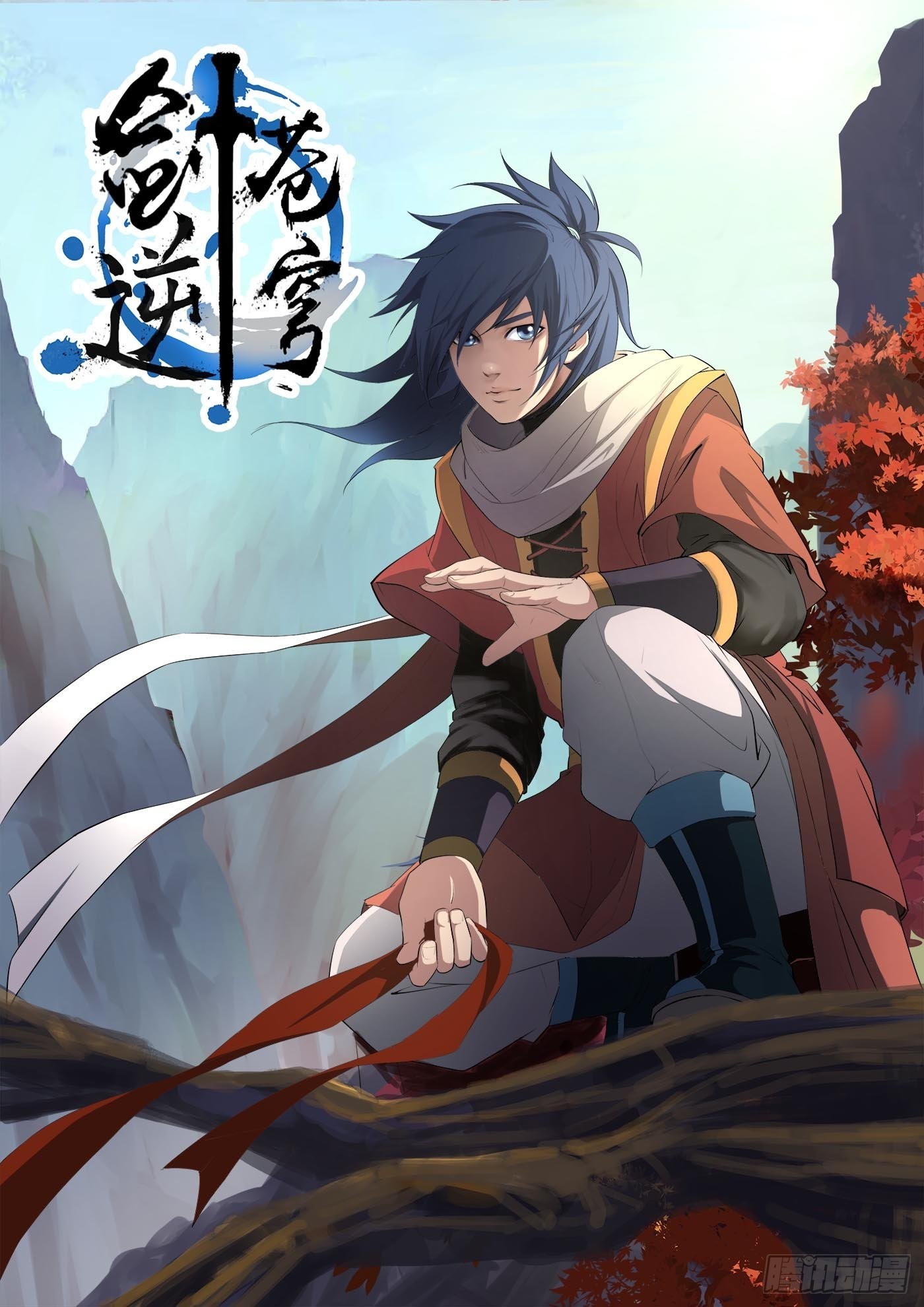 劍逆蒼穹 - 扉頁 - 1