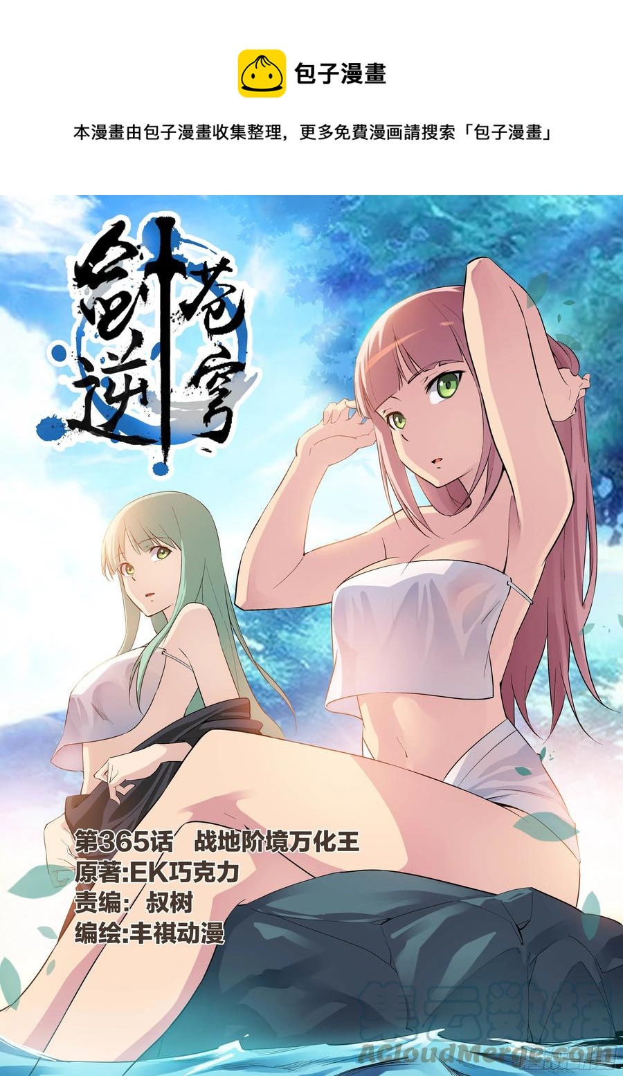 劍逆蒼穹 - 365  戰地階境萬化王 - 1
