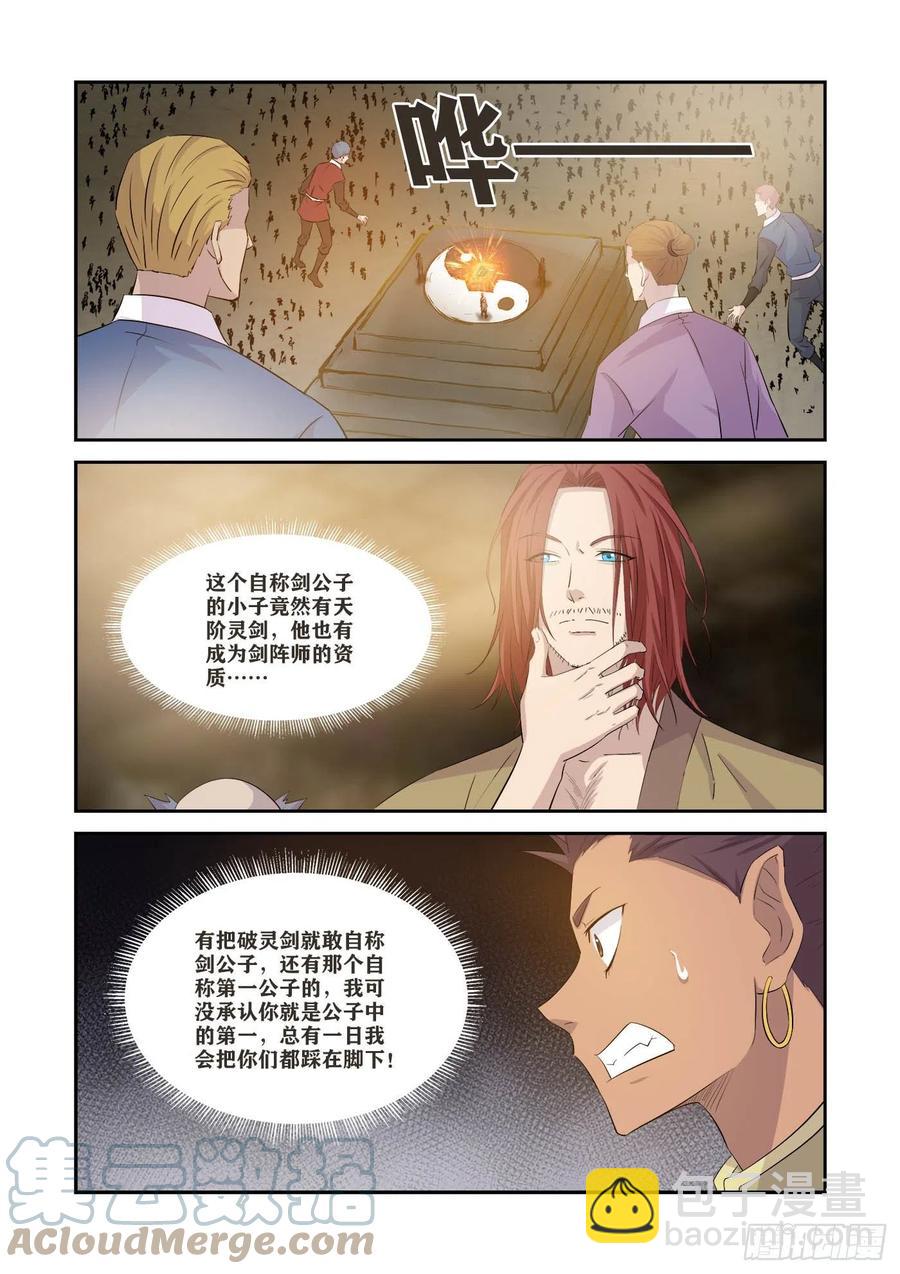 劍逆蒼穹 - 367萬化聖法 - 2