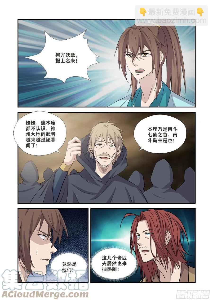 劍逆蒼穹 - 369   幕後真兇 - 2