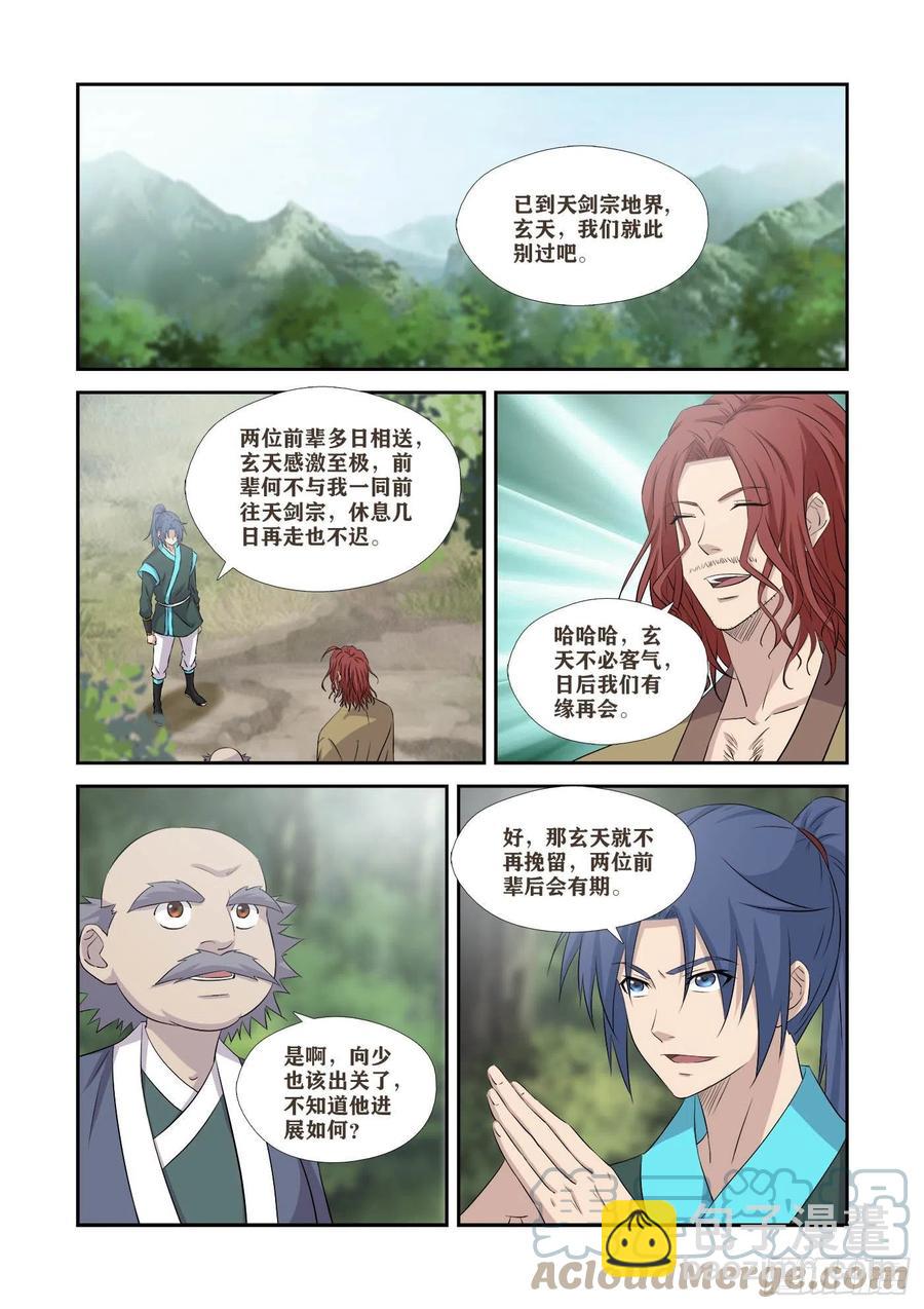 劍逆蒼穹 - 371王階功法對決 - 2
