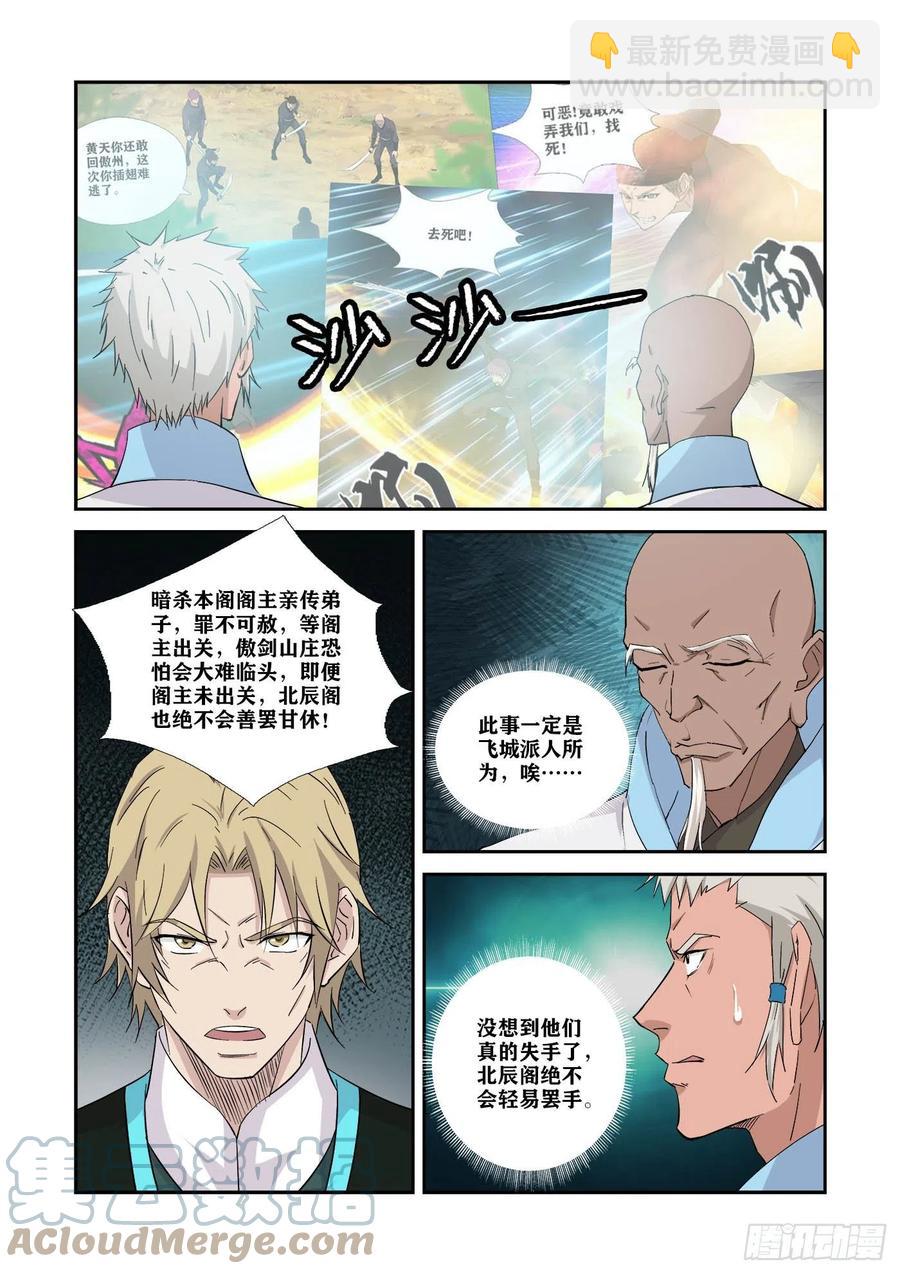 劍逆蒼穹 - 373獅子大開口 - 2