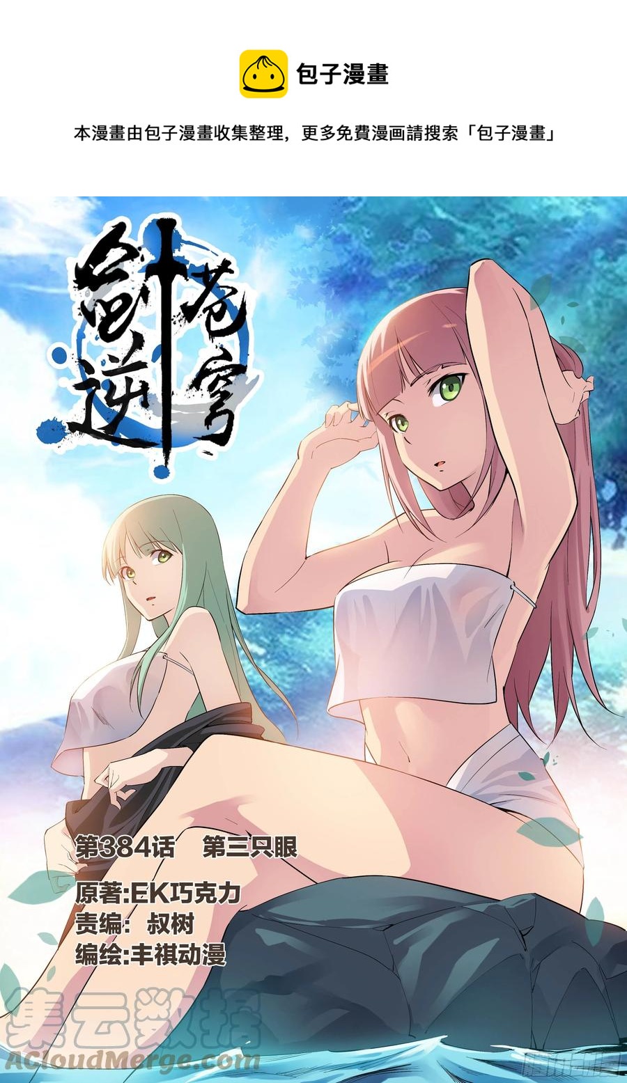 劍逆蒼穹 - 384第三隻眼 - 1