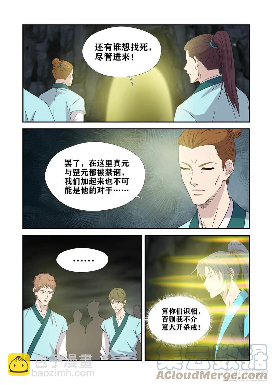 劍逆蒼穹 - 384第三隻眼 - 2