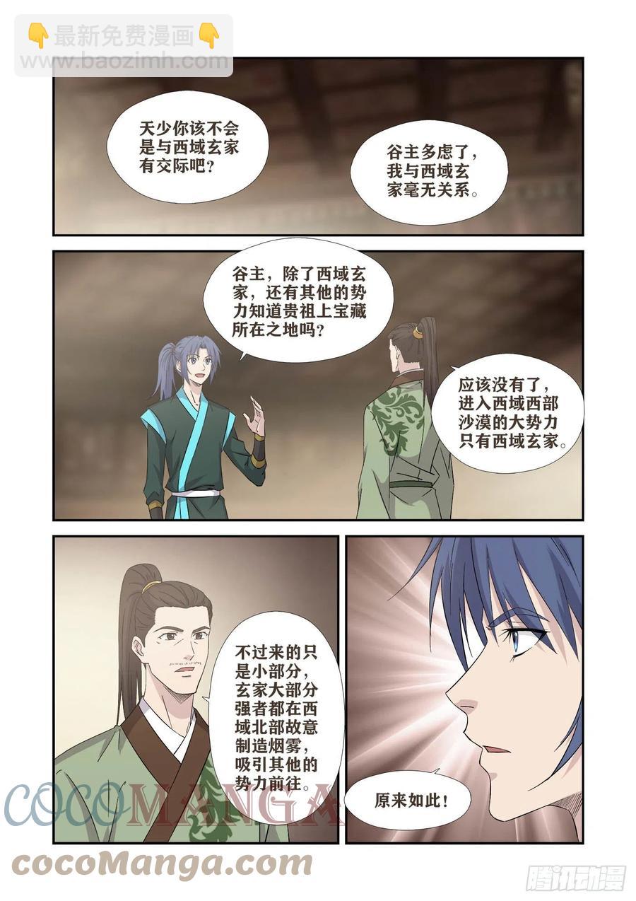 劍逆蒼穹 - 392一路兇險 - 2