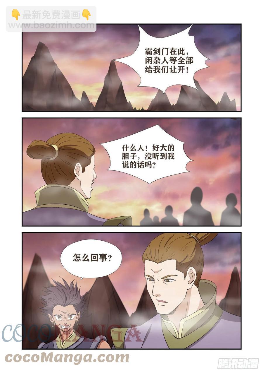 劍逆蒼穹 - 410怨靈來襲 - 2